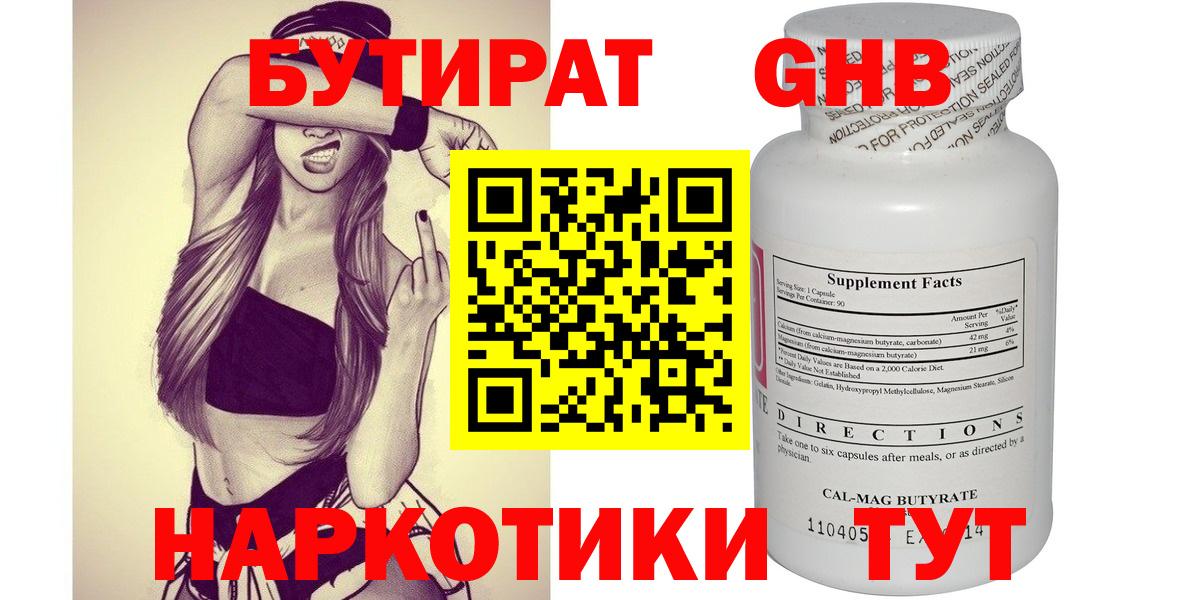 Бутират BDO  Вход с VPN  Лыткарино 