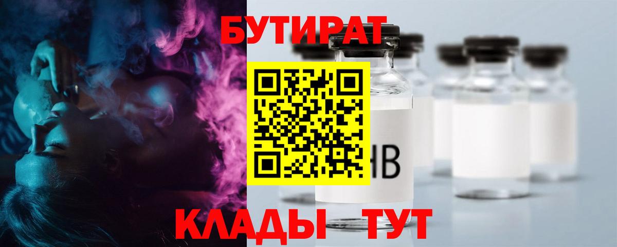 БУТИРАТ BDO Лыткарино