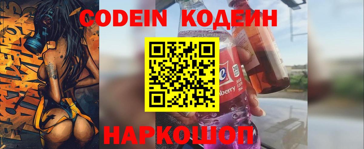 Кодеиновый сироп Lean напиток Lean (лин) Лыткарино