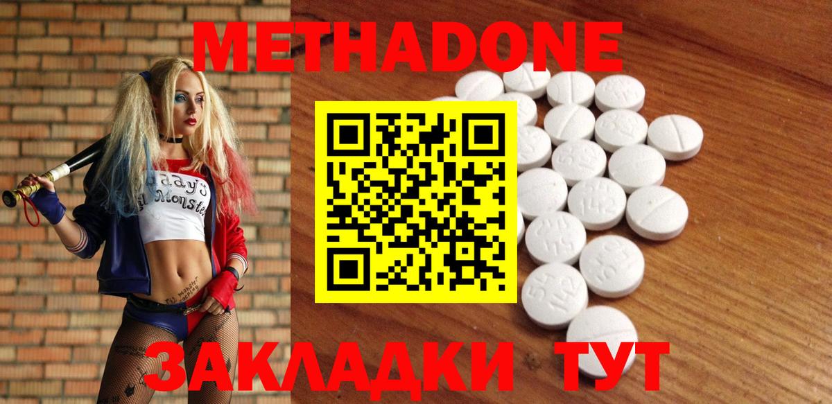 МЕТАДОН мёд Лыткарино