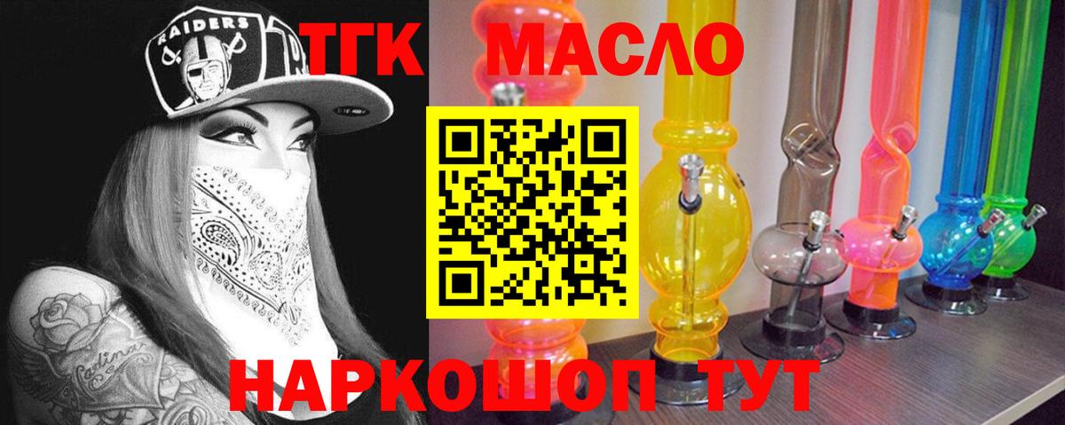 ТГК гашишное масло Лыткарино